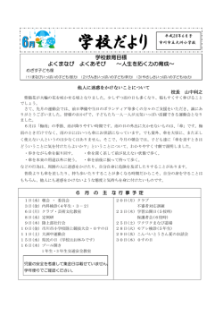 学校だより - 市川市立大洲小学校