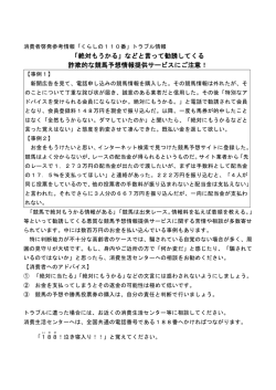 ﾁ費者啓&rdquo; 参  l  﨣    &sbquo; らしの110番  vトラブル  﨣  S月
