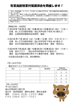 （有害鳥獣被害対策講演会） [PDFファイル／259KB]