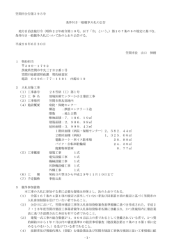 （工）第2号地域医療センターかさま建設工事場所