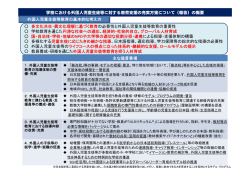 学校における外国人児童生徒等に対する教育支援の充実方策について