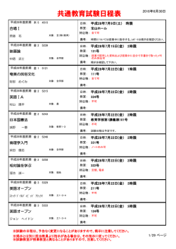 共通教育試験日程表