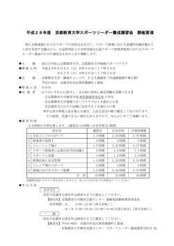 開催要項 - 京都教育大学教育支援センター