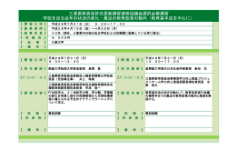 学校を巡る近年の状況の変化・最近の教育政策の動向（教育