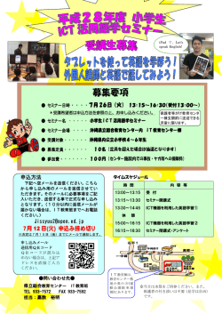 募集要項 - 沖縄県立総合教育センター