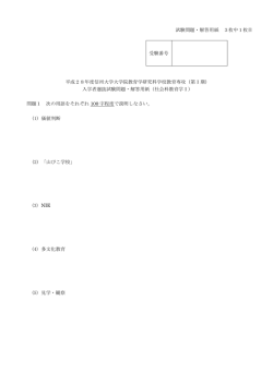 試験問題・解答用紙 3枚中1枚目 受験番号 平成28年度信州大学大学院