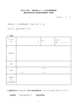 助成申請書（PDF）