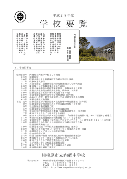 H28学校要覧