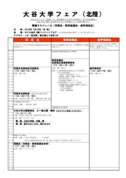 （金沢）タイムテーブル