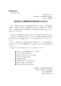 一般社団法人九州醸造酢協会沖縄支部設立のお知らせ 一般