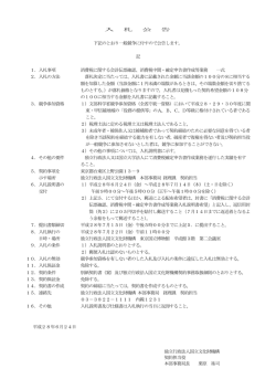 入 札 公 告 下記のとおり一般競争に付すので公告します。 記 1．入札