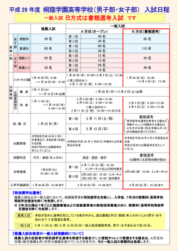 一般入試 B方式は書類選考入試 です