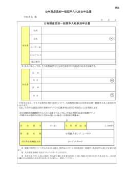 公有財産売却一般競争入札参加申込書 公有財産売却一般