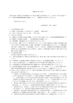 一般競争入札の公告（PDFファイル 114KB）