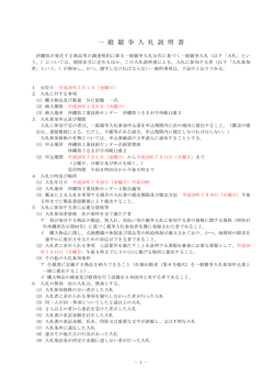 一般競争入札説明書（PDF：94KB）
