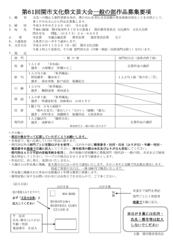 一般用 文芸大会募集要項 (ファイル名：boshu サイズ：192.11