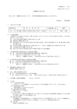 一般競争入札公告