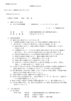 一般競争入札公告 一般競争入札公告 次のとおり一般