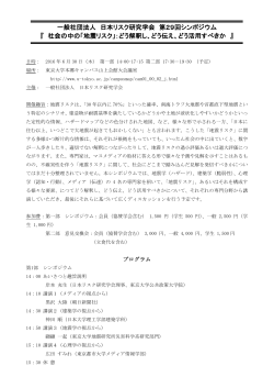 一般社団法人 日本リスク研究学会 第29回シンポジウム 『 社会の中の