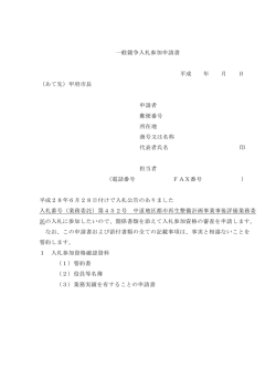一般競争入札参加申請書（PDF：62KB）