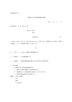 別記様式第1号 一般競争入札参加資格確認申請書 平成 年 月 日