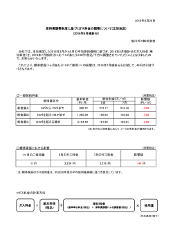 一般契約料金 標準家庭における影響 *ガス料金の計算方法 料金表C