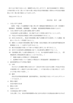 次のとおり電子入札による一般競争入札に付しますので、地方