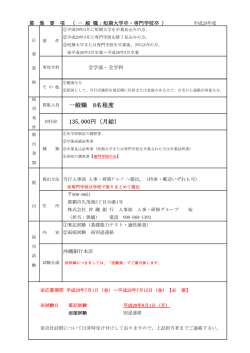 一般職 8名程度 135000円（月給）