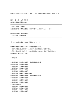 36【 100％例会達成LOMのご紹介No．4 】