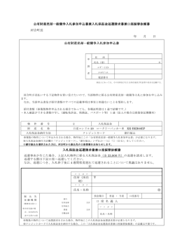 公有財産売却一般競争入札参加申込書兼入札保証金返還請求書兼