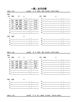一般女トラック