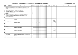 委員会単位 - 一般社団法人 宮城県情報サービス産業協会 MISA