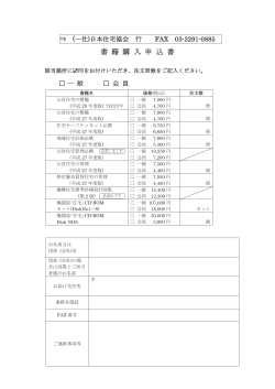 fax用書籍注文書(PDFファイル)