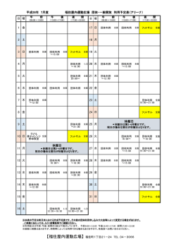 平成28年 7月度 福住屋内運動広場 団体・一般開放 利用予定表（アリーナ）