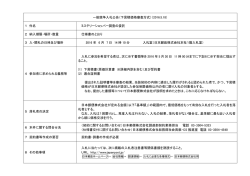 一般競争入札公告（下見積価格審査方式）（2016.5.18） 1 件名