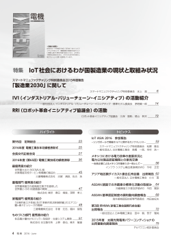 No.784号 目次のみ 0.8MB - JEMA 一般社団法人 日本電機工業会