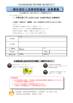 一般社団法人民事信託協会 会員募集