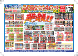 良い品・お買い得に大ご奉仕！！
