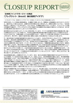 ブレグジット（Brexit）後の投資アイデア