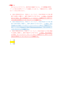 試験問題の正解 - 安全保障貿易情報センター