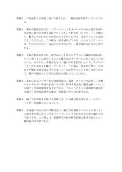 試験問題 - 安全保障貿易情報センター