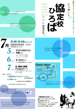下記、「協定校ひろば」PDFはこちら