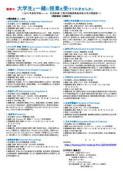 募集中 大学生と一緒に授業を受けてみませんか。