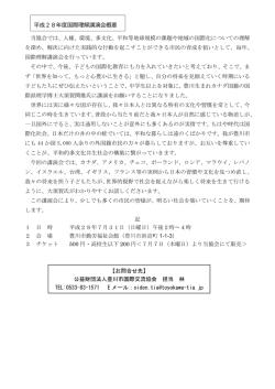 概要 - 豊川市国際交流協会