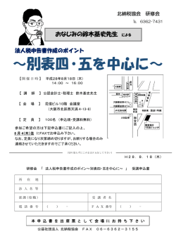 別表四・五を中心に