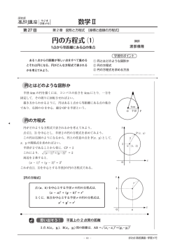 円の方程式 ⑴