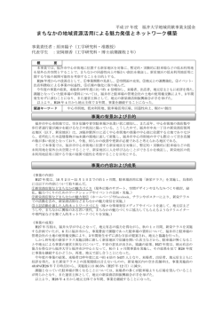 詳細はこちらからご覧ください - 福井大学 地域貢献推進センター