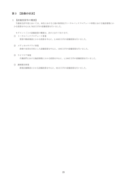 第3 【設備の状況】 - シップヘルスケアホールディングス株式会社