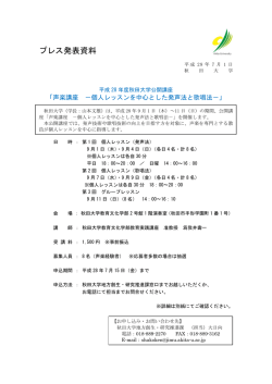 プレス発表資料