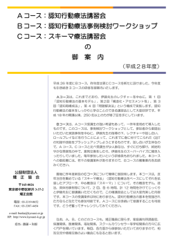 認知行動療法講習会 - 公益財団法人矯正協会